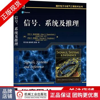 《信号、系统及推理》[50M]百度网盘|亲测有效|pdf下载