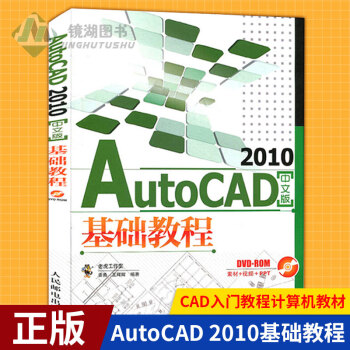 《AutoCAD基础教程cad教程自学教程书籍CAD绘图教材CAD入门教程计算》[32M]百度网盘|亲测有效|pdf下载