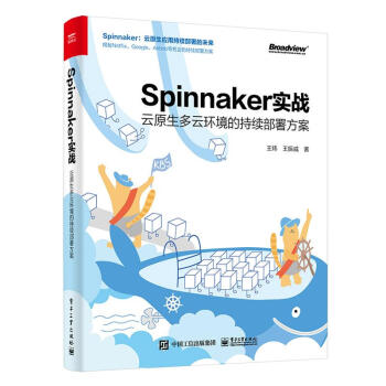《Spinnaker实战：云原生多云环境的持续部署方案》[31M]百度网盘|亲测有效|pdf下载