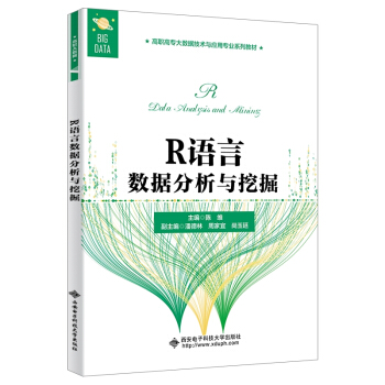 R语言数据分析与挖掘pdf下载pdf下载