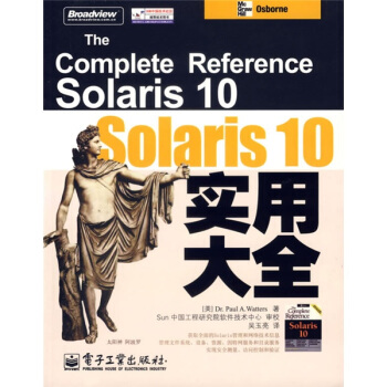 《Solaris实用大全》[54M]百度网盘|亲测有效|pdf下载