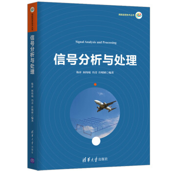 《信号分析与处理》[44M]百度网盘|亲测有效|pdf下载
