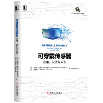 《可穿戴传感器：应用、设计与实现》[30M]百度网盘|亲测有效|pdf下载