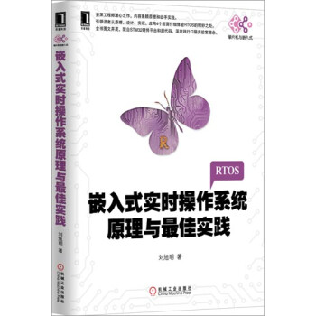 《嵌入式实时操作系统原理与*佳实践》[22M]百度网盘|亲测有效|pdf下载