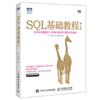 《SQL基础教程第2版》[55M]百度网盘|亲测有效|pdf下载