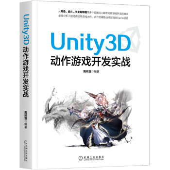 《Unity3D动作游戏开发实战》[29M]百度网盘|亲测有效|pdf下载