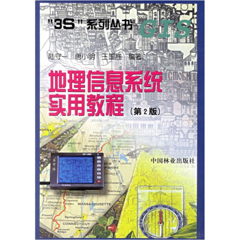 《地理信息系统实用教程》[46M]百度网盘|亲测有效|pdf下载