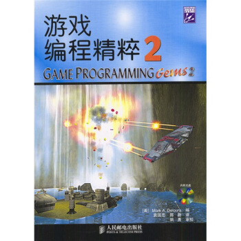 《游戏编程精粹2》[33M]百度网盘|亲测有效|pdf下载