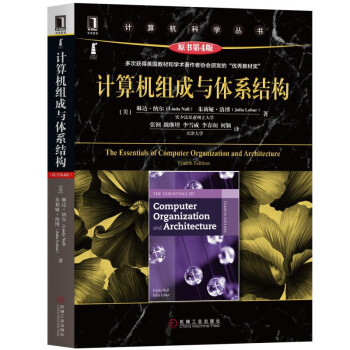 《计算机组成与体系结构》[37M]百度网盘|亲测有效|pdf下载
