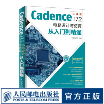 《Cadence.2电路设计与仿真从入门到精通pcb设计书籍Cadence书高速电路板》[31M]百度网盘|亲测有效|pdf下载