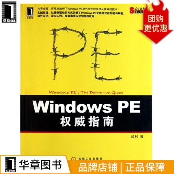 WindowsPE权威指南戚利pdf下载pdf下载