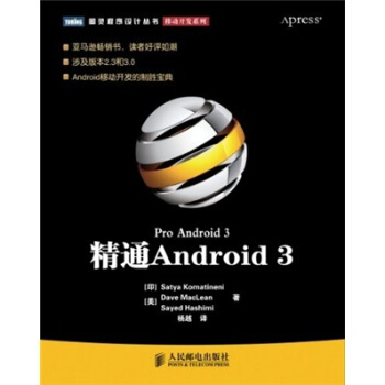 《精通Android3》[25M]百度网盘|亲测有效|pdf下载