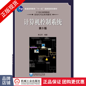 《计算机控制系统第3版》[56M]百度网盘|亲测有效|pdf下载