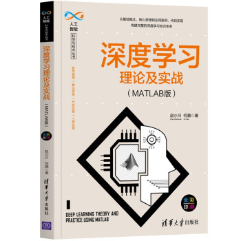 《深度学习理论及实战》[52M]百度网盘|亲测有效|pdf下载