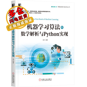 机器学习算法的数学解析与Python实现pdf下载pdf下载