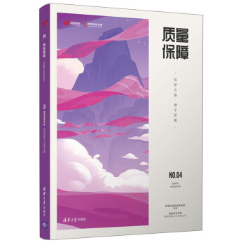 《质量保障：筑梦之路·臻于至善》[40M]百度网盘|亲测有效|pdf下载