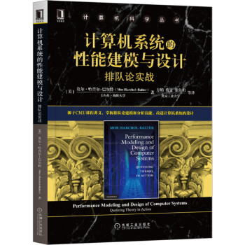《计算机系统的性能建模与设计：排队论实战》[39M]百度网盘|亲测有效|pdf下载