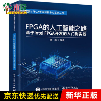 FPGA的人工智能之路pdf下载pdf下载