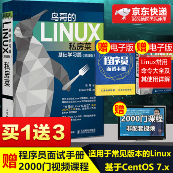鸟哥的Linux私房菜基础学习篇第四版linux操作系统教程从入门到精通鸟叔第4版pdf下载pdf下载