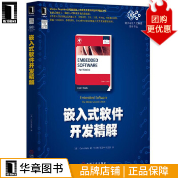 《嵌入式软件开发精解》[20M]百度网盘|亲测有效|pdf下载