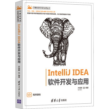 IntelliJIDEA软件开发与应用pdf下载pdf下载