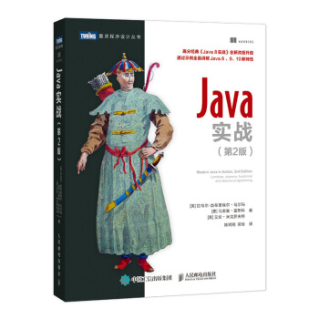 《Java实战第2版》[55M]百度网盘|亲测有效|pdf下载