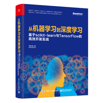 《从机器学习到深度学习：基于scikit-learn与TensorFlow的高效开发实战》[24M]百度网盘|亲测有效|pdf下载
