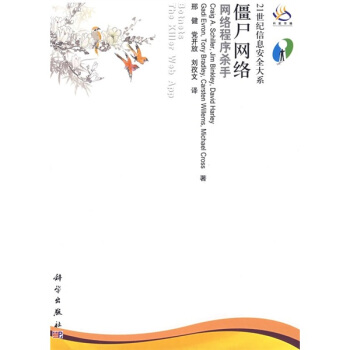 《僵尸网络：网络程序杀手》[43M]百度网盘|亲测有效|pdf下载