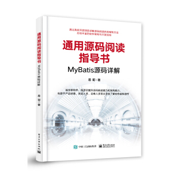 《通用源码阅读指导书――MyBatis源码详解》[40M]百度网盘|亲测有效|pdf下载
