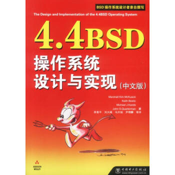 4.4BSD操作系统设计与实现pdf下载pdf下载