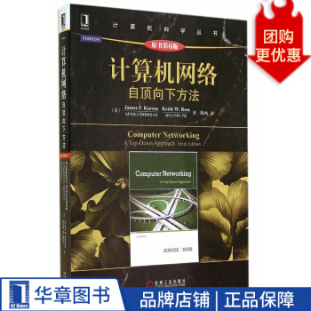 《计算机网络:自顶向下方法》[57M]百度网盘|亲测有效|pdf下载
