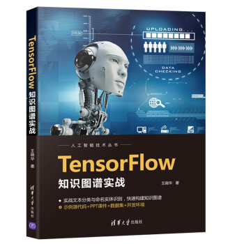 《TensorFlow知识图谱实战》[21M]百度网盘|亲测有效|pdf下载