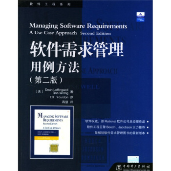 《软件需求管理用例方法》[35M]百度网盘|亲测有效|pdf下载