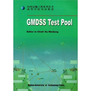《GMDSSTestPool》[50M]百度网盘|亲测有效|pdf下载