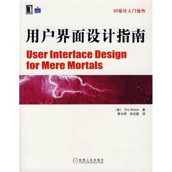 用户界面设计指南pdf下载pdf下载