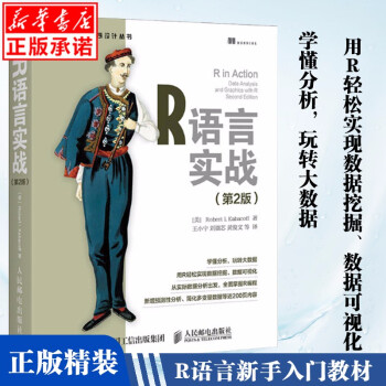 《R语言实战》[47M]百度网盘|亲测有效|pdf下载