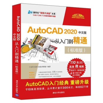《AutoCAD中文版从入门到精通cad教程CAD应用技巧资源机械设计》[36M]百度网盘|亲测有效|pdf下载