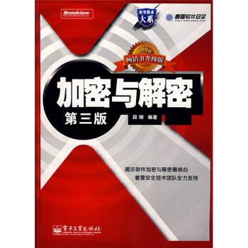 《加密与解密》[42M]百度网盘|亲测有效|pdf下载