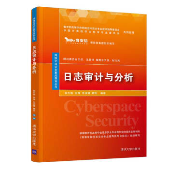 《日志审计与分析》[47M]百度网盘|亲测有效|pdf下载