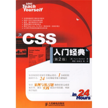 CSS入门pdf下载