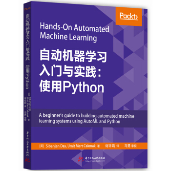自动机器学习入门与实践：使用Pythonpdf下载pdf下载