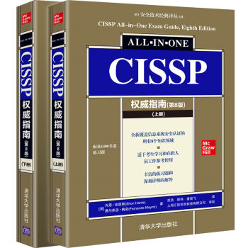 《书籍CISSP权威指南肖恩哈里斯信息系统安全技术资格考试安全架构与工程通信与网络》[56M]百度网盘|亲测有效|pdf下载