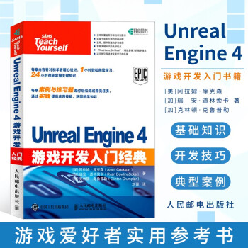 《UnrealEngine4游戏开发入门经dian虚拟引擎4蓝图完全学习教程入门书籍》[48M]百度网盘|亲测有效|pdf下载