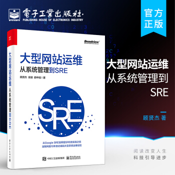 《大型网站运维：从系统管理到SRE》[24M]百度网盘|亲测有效|pdf下载