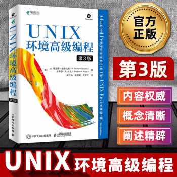 UNIX环境高级编程第3版计算机linux操作系统程序编程语言设计基础入门知识教材pdf下载pdf下载