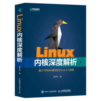 《Linux内核深度解析》[51M]百度网盘|亲测有效|pdf下载