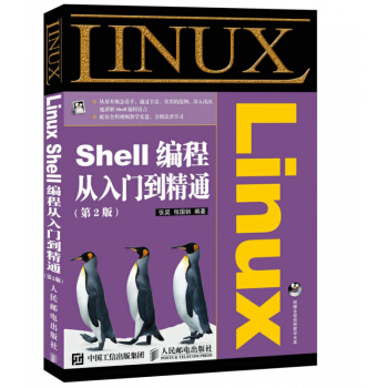 《LinuxShell编程从入门到精通》[20M]百度网盘|亲测有效|pdf下载