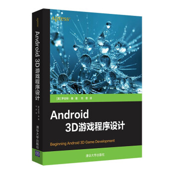 Android3D游戏程序设计pdf下载
