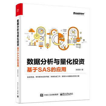 数据分析与量化投资――基于SAS的应用林煜恩pdf下载pdf下载
