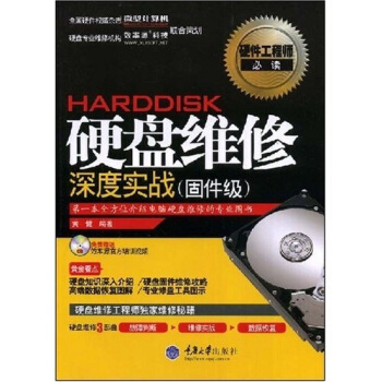 《硬盘维修深度实战：固件级》[24M]百度网盘|亲测有效|pdf下载